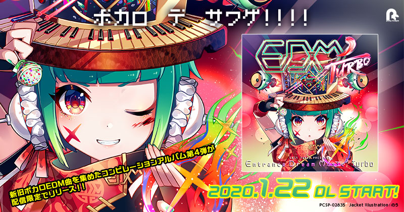 EXIT TUNES PRESENTS Entrance Dream Music' Turbo